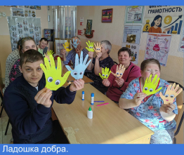 Ладошка добра.