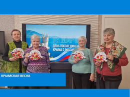 Крымская весна