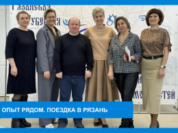 Опыт рядом. Поездка в Рязань