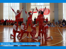 Восемь сердец- одна команда