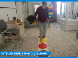 Путешествие в мир ощущений