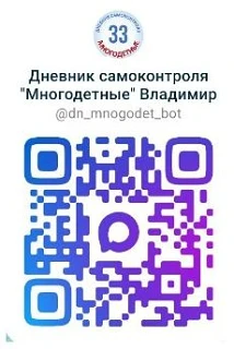 ЧАТ-БОТ для МНОГОДЕТНЫХ СЕМЕЙ