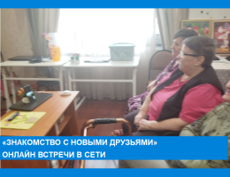 Онлайн‑встречи в Кольчугинском доме милосердия: связь между интернатами