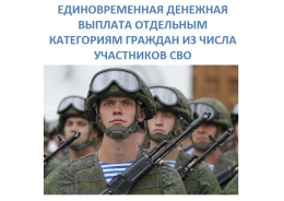 Единовременная денежная выплата отдельным категориям граждан