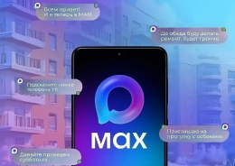 Домовые чаты в мессенджере MAX