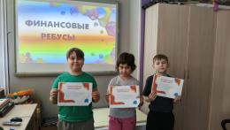 "Игры по финансовой грамотности"