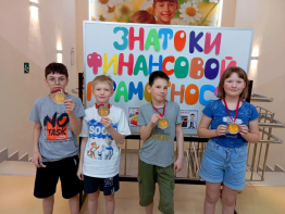 Знатоки финансовой грамотности