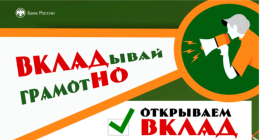 Открываете вклад? Убедитесь, что это действительно ВКЛАД, а не рискованный продукт!