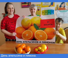 День апельсина и лимона
