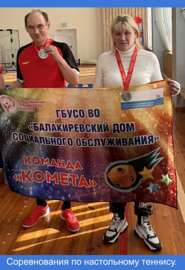 Соревнования по настольному теннису.