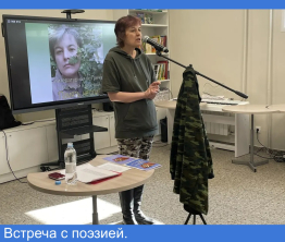 Встреча с поэзией.