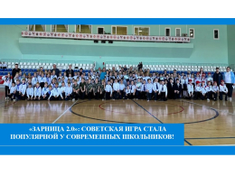 «Зарница 2.0»: советская игра стала популярной у современных школьников!