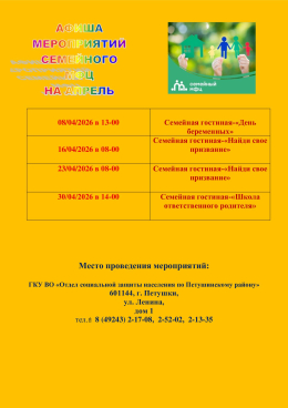 Афиша мероприятий семейного МФЦ на апрель 2026