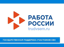 Обучение демобилизованных участников СВО и членов их семей