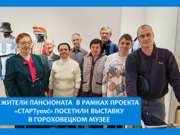 ЭКСКУРСИЯ В ГОРОХОВЕЦКИЙ ИСТОРИКО-АРХИТЕКТУРНЫЙ МУЗЕЙ