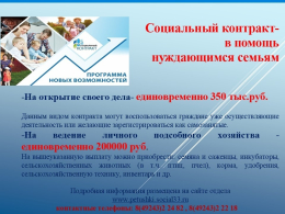 Социальный контракт для нуждающихся семей