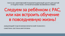 Всемирный день распространения информации о проблеме аутизма (РАС)