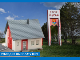 «Субсидия на оплату ЖКУ»