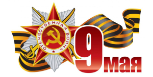 Выплаты ко Дню Победы