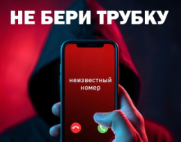 Осторожно мошенники! СРОЧНОЕ ПРЕДУПРЕЖДЕНИЕ!!