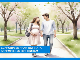 Во Владимирской области будущие мамы из числа студенток получают выплату в размере 100 тысяч рублей.