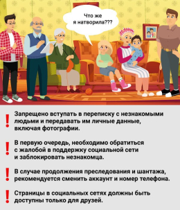 Не позволяй мошенникам обмануть себя: никому не сообщайте конфиденциальную информацию