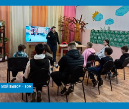 Мой выбор – ЗОЖ 
