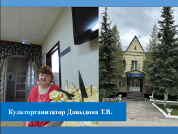 Организация досуга в нашем пансионате - это не просто отдых