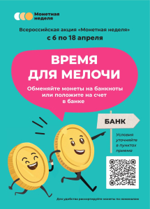 Любая мелочь имеет значение: владимирцев приглашают на весеннюю «Монетную неделю»