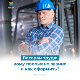 Ветеран труда: кому положено звание и как оформить?