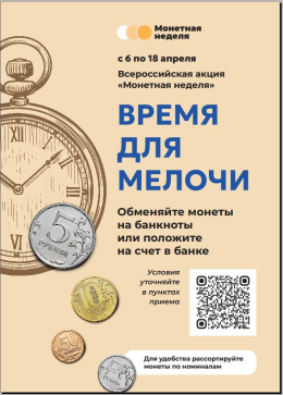 Любая мелочь имеет значение: владимирцев приглашают на весеннюю «Монетную неделю»