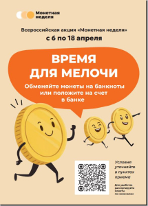 Любая мелочь имеет значение: владимирцев приглашают на весеннюю «Монетную неделю»