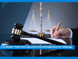 Знаете ли вы, что на территории Владимирской области действует государственная система бесплатной юридической помощи? Она доступна для определённых категорий граждан и регулируется федеральным и региональным законодательством
