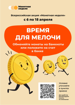 Любая мелочь имеет значение: владимирцев приглашают на весеннюю «Монетную неделю»