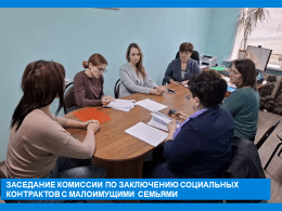 Социальный контракт — помощь малоимущим семьям!