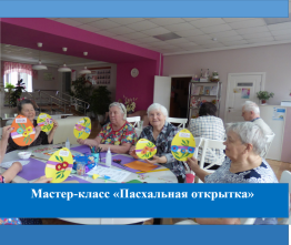 Мастер класс «Пасхальная открытка»