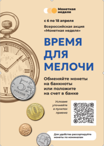 Любая мелочь имеет значение: жителей Владимирского региона приглашают на весеннюю «Монетную неделю»