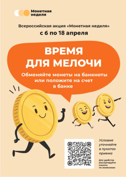 Любая мелочь имеет значение: жителей Владимирской области приглашают на весеннюю «Монетную неделю»