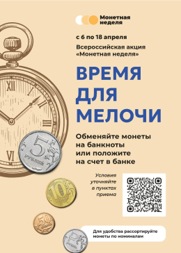 Любая мелочь имеет значение: во Владимирской области стартует «Монетная неделя»