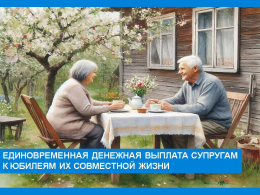 Золотая нить судеб: Юбилей совместной жизни и забота государства во Владимирской области.