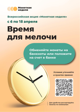 Время для мелочи