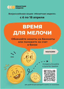 Время для мелочи