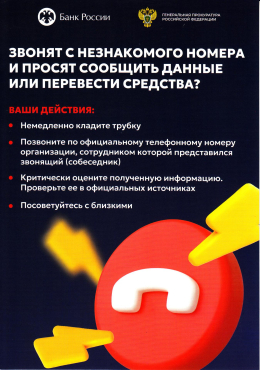 Осторожно! Мошенники!