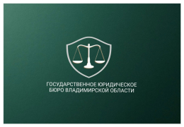 Государственное бюро по оказанию юридической помощи и обеспечению деятельности мировых судей