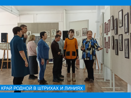 Край родной в штрихах и линиях…
