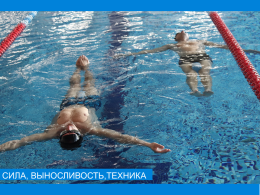 На тренировках в бассейне