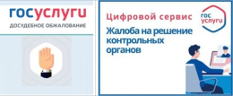 О процедуре досудебного обжалования