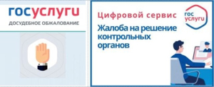 О процедуре досудебного обжалования