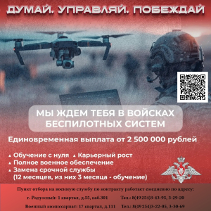 Управляй дронами — защищай страну