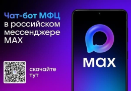 Чат-бот МФЦ Владимирской области в MAX.